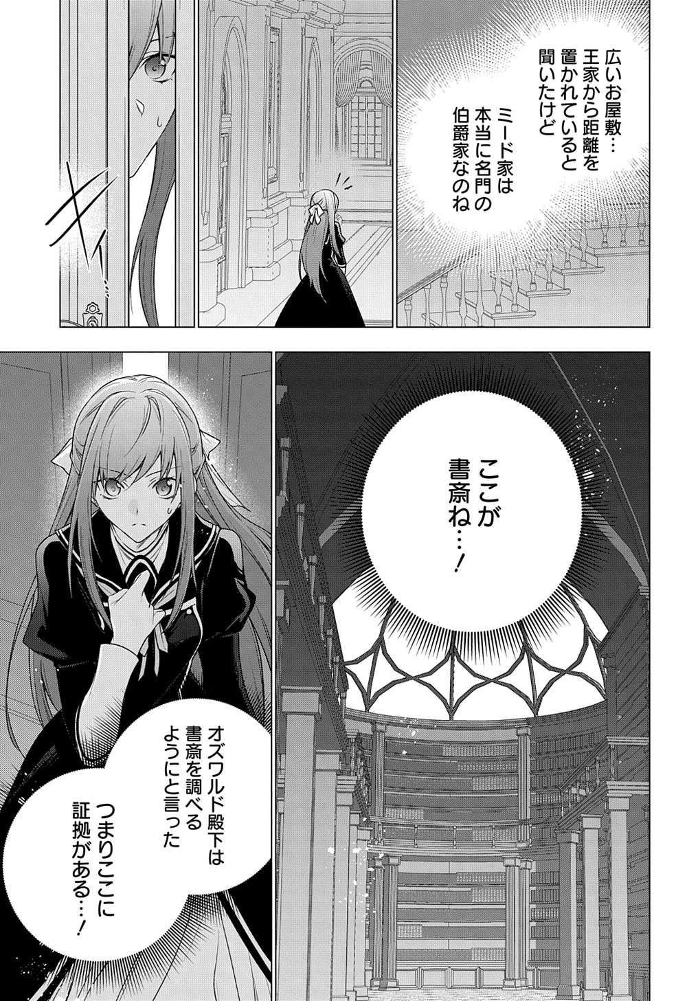 Moto, Ochikobore Koushaku Reijou desu - Chapter 36 - Page 3